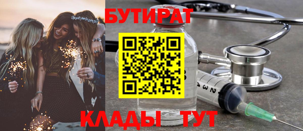 Людиново  Бутират GHB  Вход с VPN 