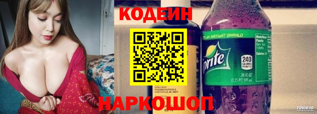 Кодеиновый сироп Lean напиток Lean (лин) Людиново