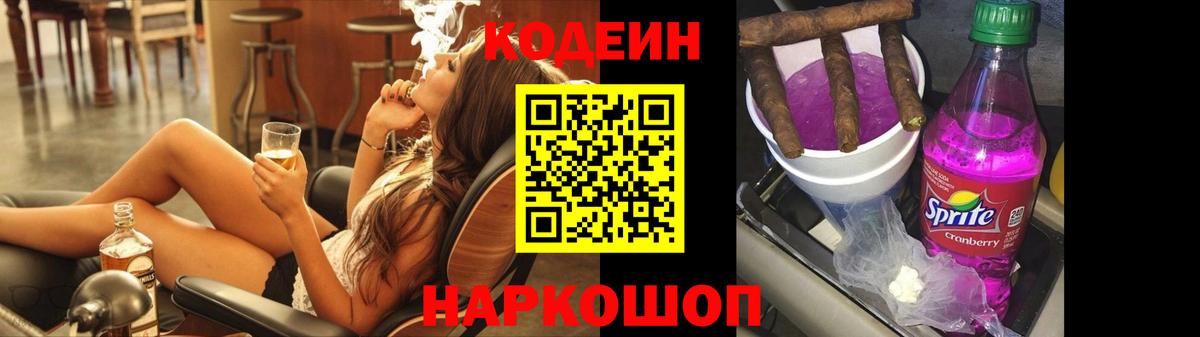 Codein Purple Drank  Кодеин Purple Drank  Вход с VPN  Людиново 