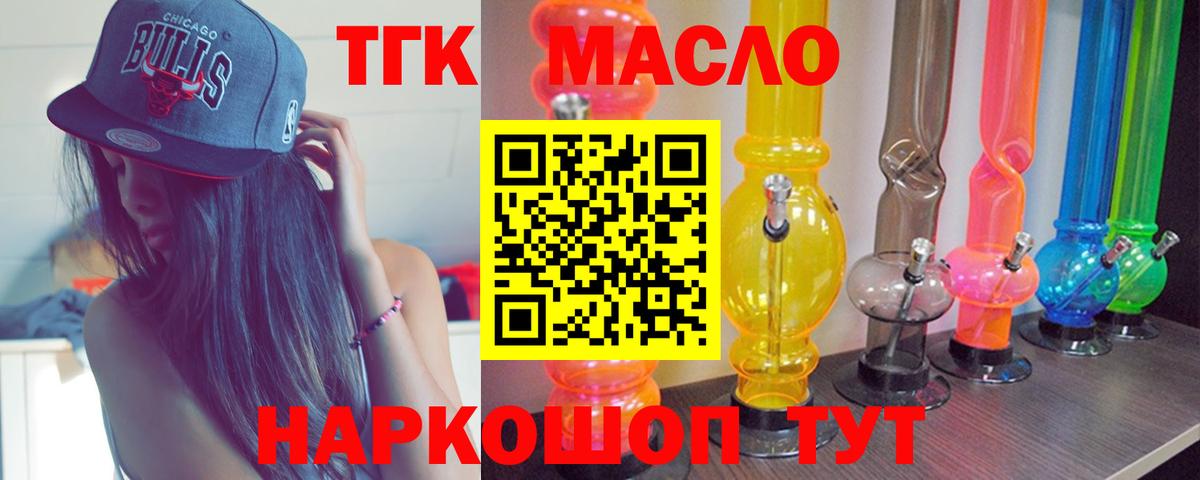 купить наркоту  Дистиллят ТГК вейп с тгк  Вход с VPN  Людиново 